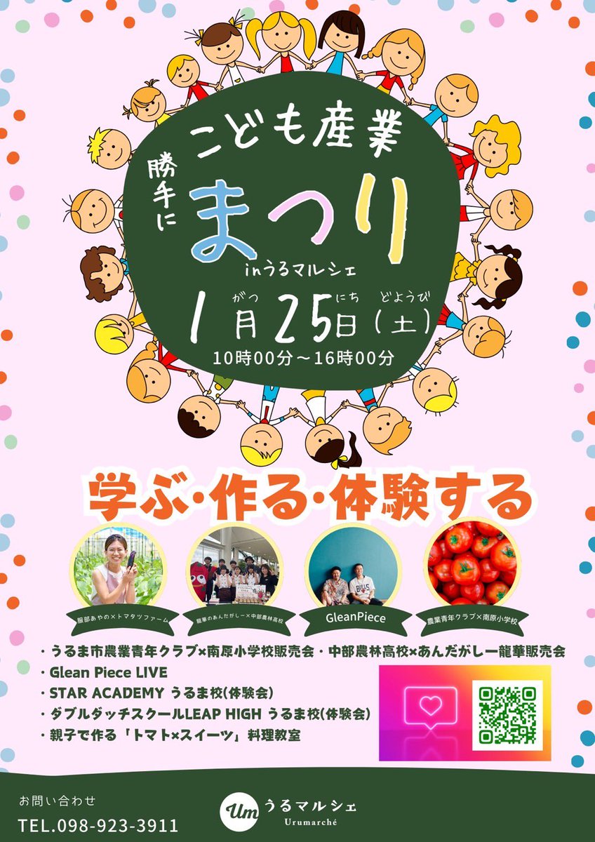 1/25
うるマルシェにてLIVE！
詳細は後ほど！
ぜひお越しください🎵