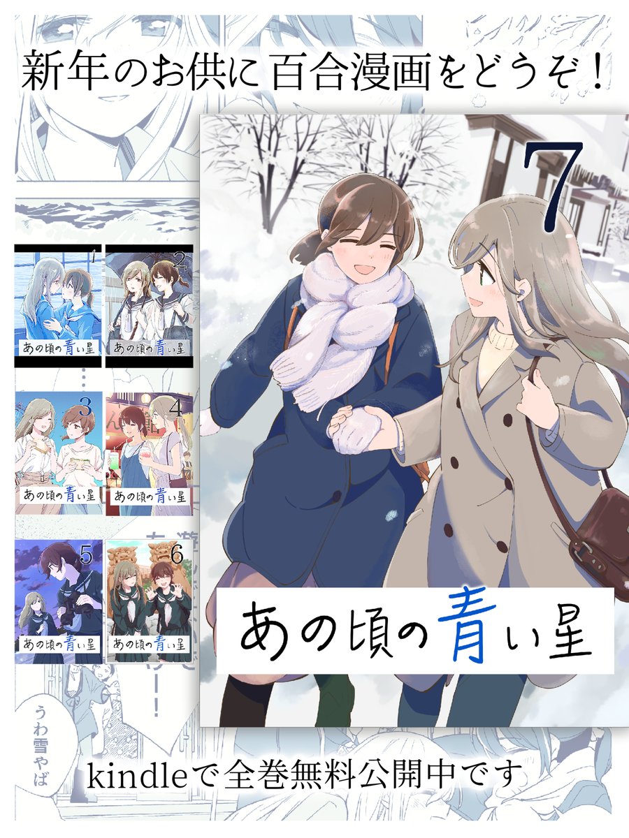 aoikanidayo's tweet photo. 2025年のお供に百合漫画をどうぞ！
今なら全巻無料で読めます。よろしくお願いいたします

あの頃の青い星 (全7巻) Kindle版 https://t.co/ayin4EyED3 https://t.co/MqEfKmjszl