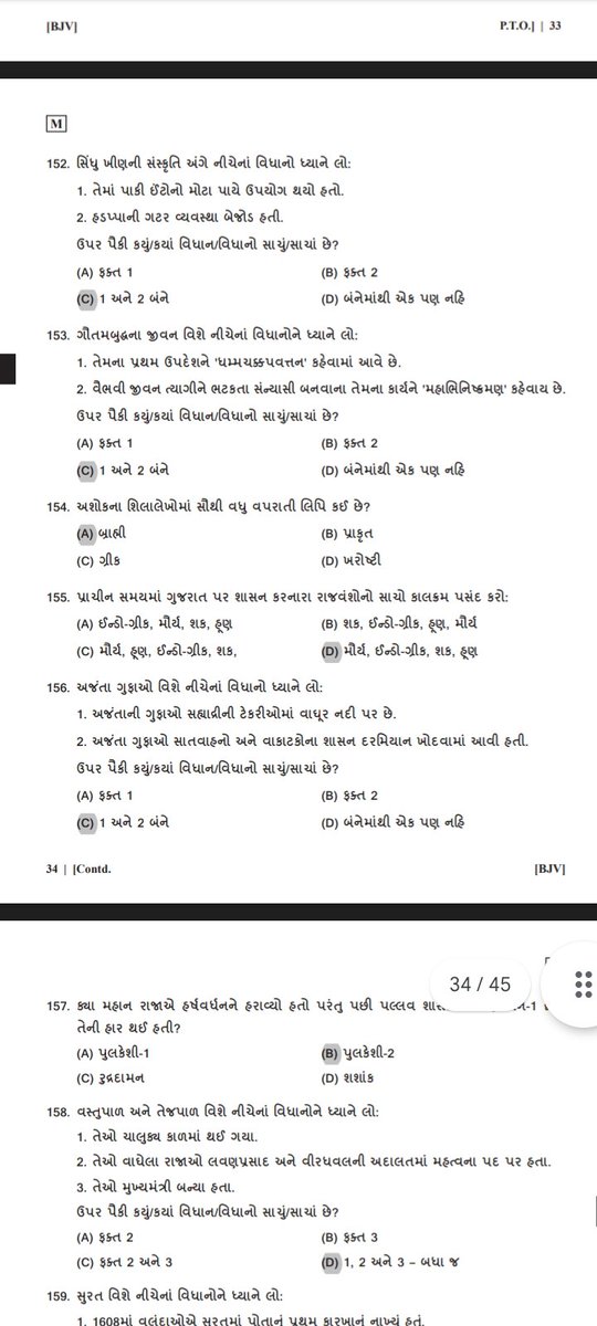 TweetsAakash's tweet photo. @Hasmukhpatelips માનનીય સાહેબ શ્રી,
પ્રશ્ન નંબર 156 માં નદીના નામમાં પ્રિન્ટિંગ માં ભૂલ છે. તેથી તે સ્ટેટમેન્ટ ખોટું થાય છે. માટે જવાબ સુધારવા વિનંતી. https://t.co/uH0bpousvA