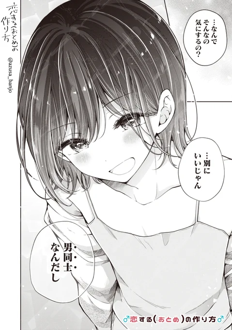 幼馴染の男の娘とドキドキ同居生活 1/6
#漫画が読めるハッシュタグ 