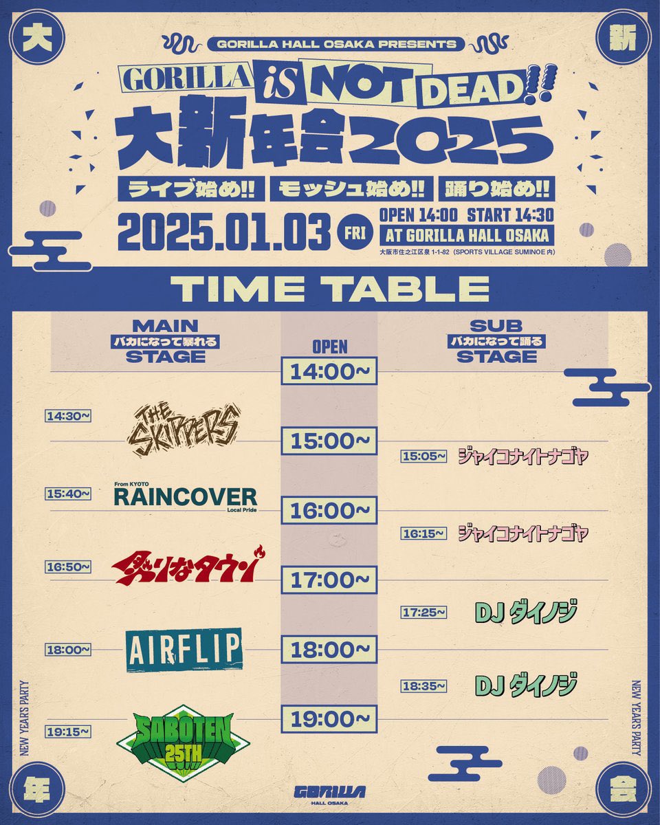 aburinatown's tweet image. 本日🌅

当日券あります🐍
🧧▶︎¥1000
事前チケットをお持ちの方の入場が落ち着いてから販売します❕

1/03 at GORILLA HALL OSAKA

GORILLA HALL OSAKA PRESENTS
GORILLA iS NOT DEAD!! 大新年会2025
ライブ始め!! モッシュ始め!! 踊り始め!!

炙りなタウンは16:50~出演🔥

OPEN 14:00 START 14:30