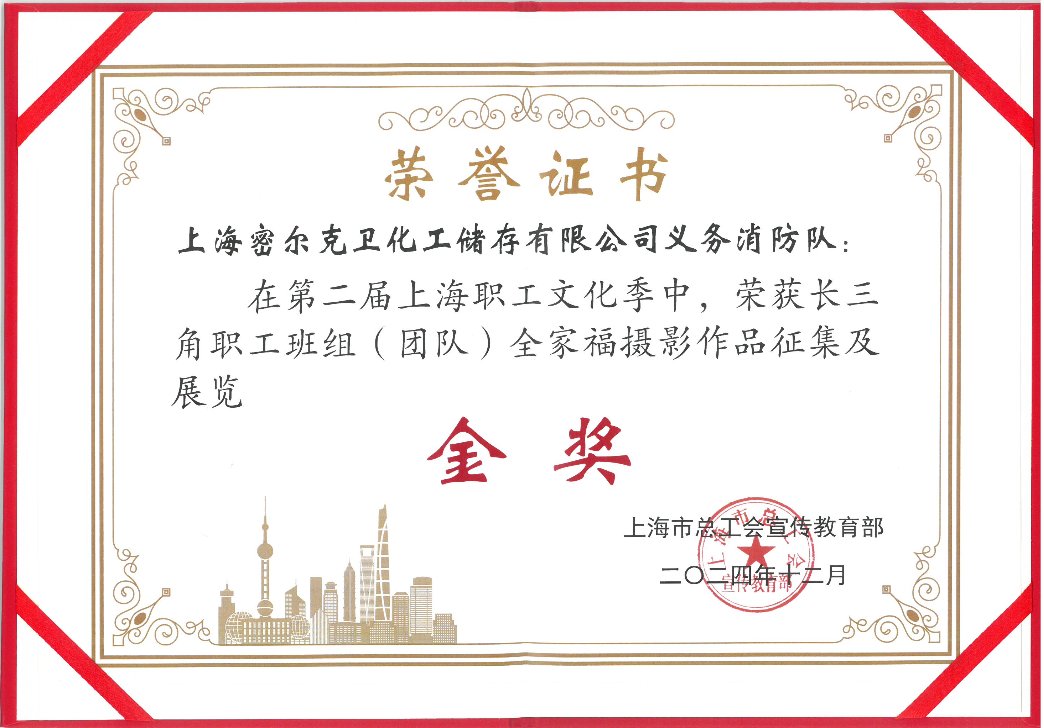 Milkyway_ChLg's tweet photo. Big news! Milkyway’s Volunteer Firefighting Team's photo has won the Gold Prize at the Second Shanghai Workers' Cultural Festival!
At Milkyway, we believe in combining business excellence with social responsibility and this recognition fuels our drive to keep making a difference! https://t.co/m1BDgpkSsM