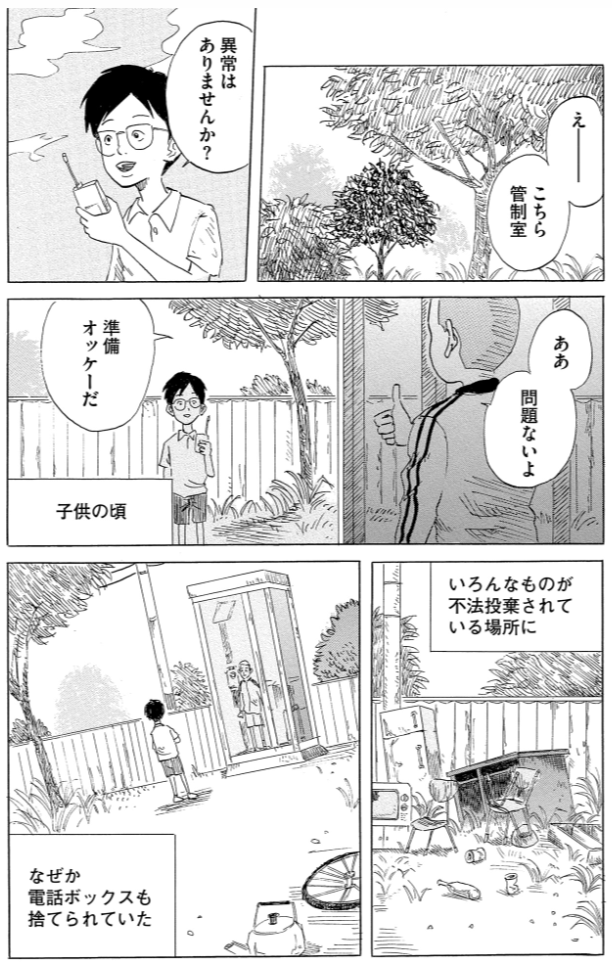 電話ボックスからかける理由は (2/4) 