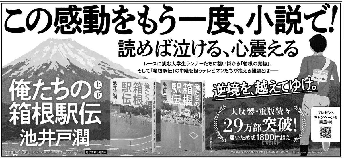 【サイン本】俺たちの箱根駅伝　上下巻セット 池井戸潤 池井戸潤の最新刊『俺たちの箱根駅伝』（上・下）のスペシャル