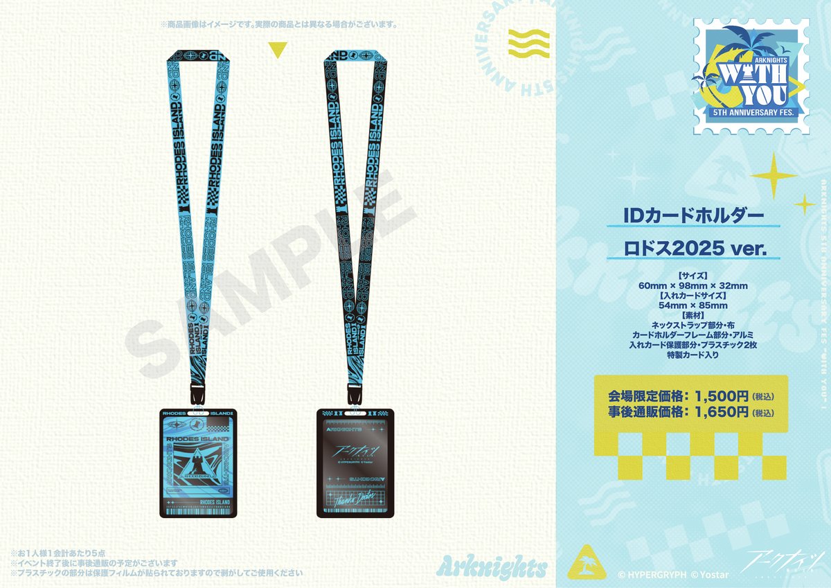 Yostar OFFICIAL SHOP】 #アークナイツ 5th Anniversary Fes.にて販売