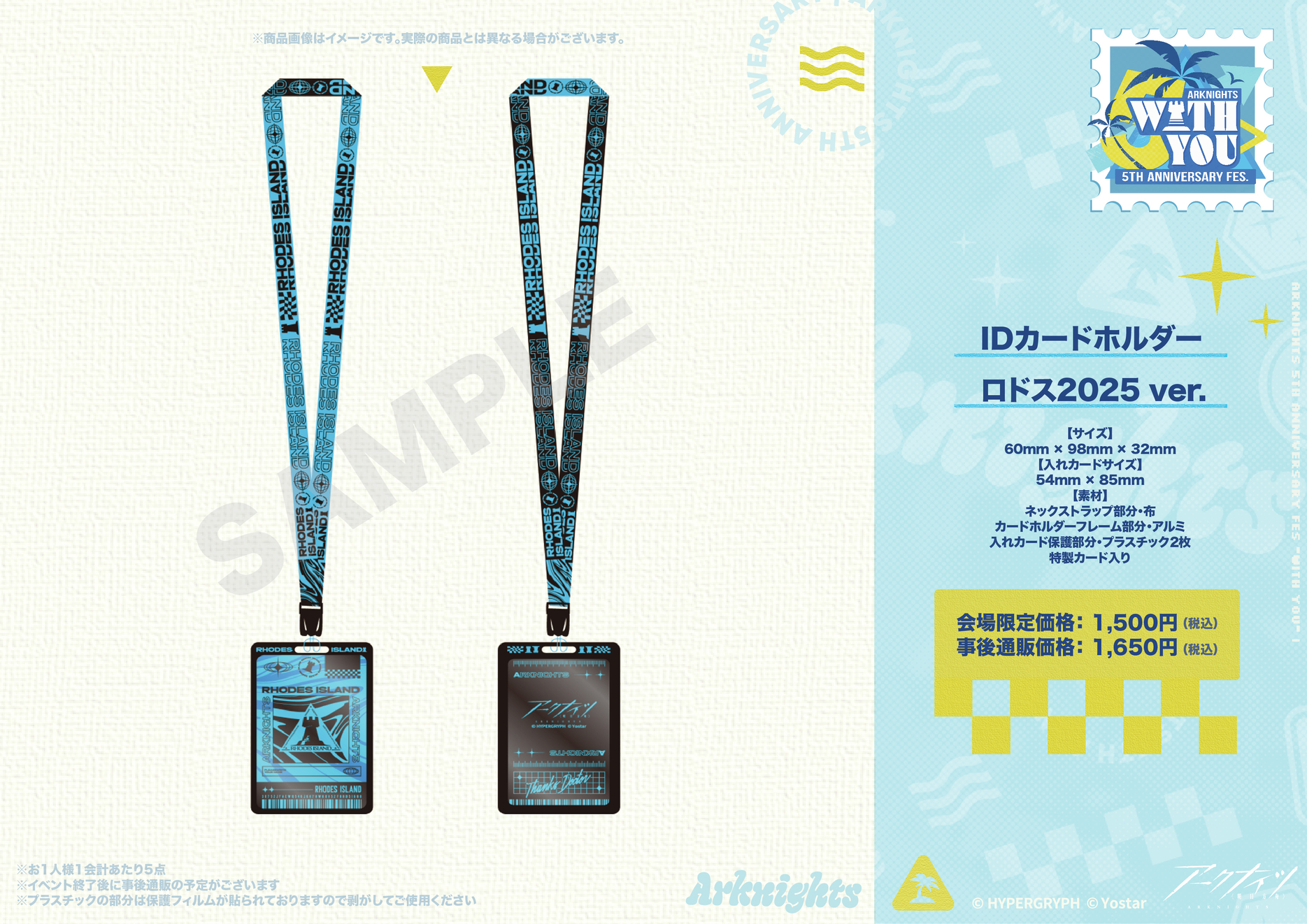 【新品】アークナイツ OPERATORS！ ロドス社員仕様 IDカードホルダー アークナイツ ロドス社員仕様IDカードホルダー&ストラップ