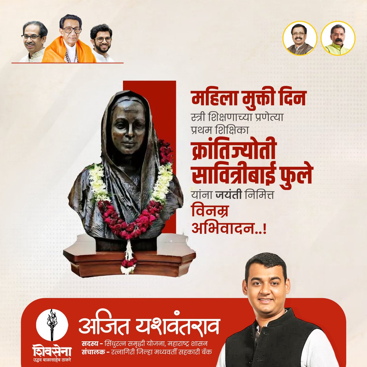 भारतात स्त्री शिक्षणाचा पाया रचणाऱ्या आद्य शिक्षिका आणि महान समाजसेविका क्रांतिज्योती सावित्रीबाई फुले यांची आज जयंती ! महात्मा ज्योतिबा फुले यांच्या साथीने त्यांनी भारताच्या समाज व्यवस्थेत आणि शिक्षण व्यवस्थेत क्रांतिकारी बदल घडवून आणले. विनम्र अभिवादन !

#Savitribai