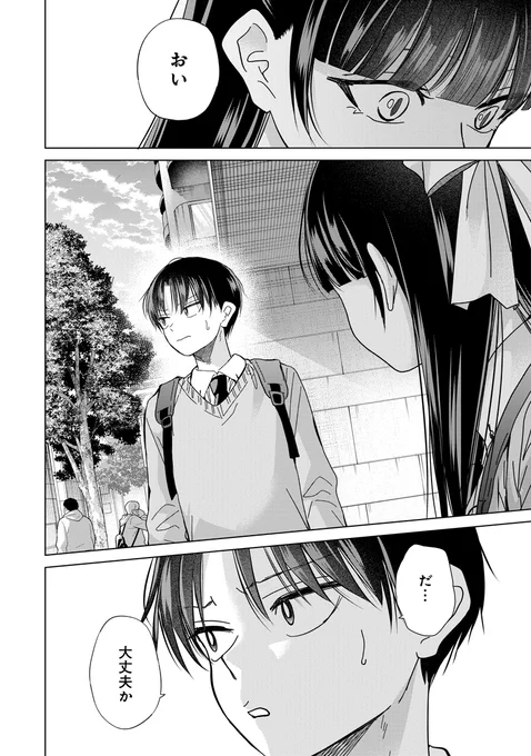 楠木さんは高校デビューに失敗しているのX(旧Twitter)漫画(119件
