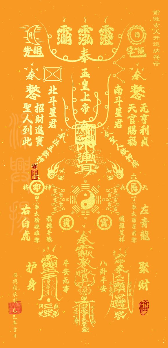 金色紫微玄天开运纳祥符，许下一个愿望吧，黄金的颜色很适合你转发拿走