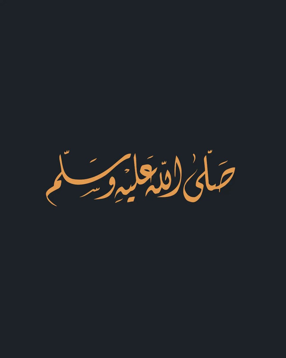 صل الله عليه وسلم 🤍✨️

#علي_النبي #محمد
