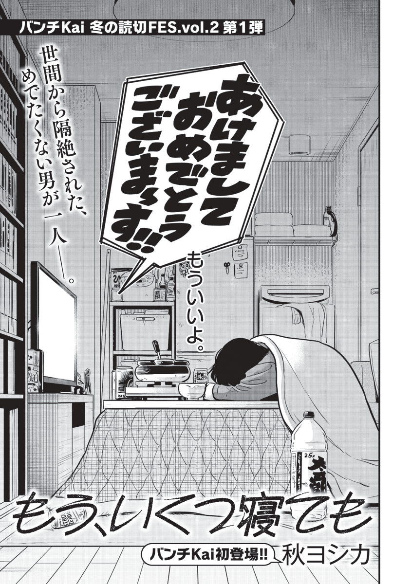 年が明けてもめでたくない芸人の話(1/5) 
