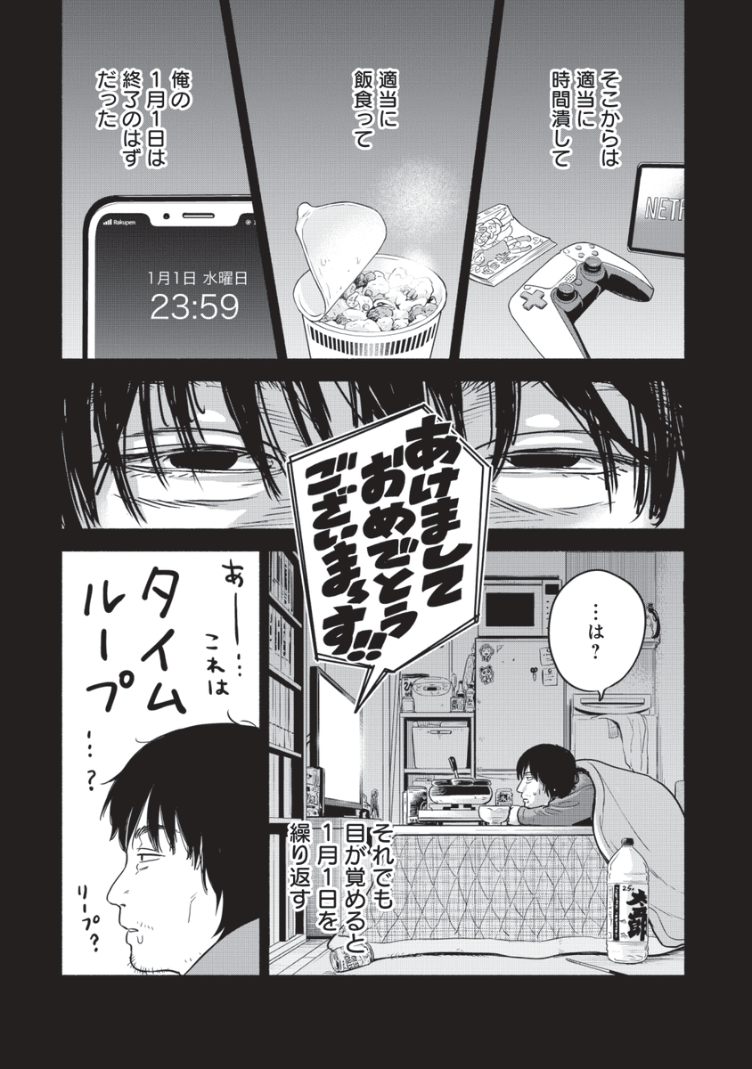 年が明けてもめでたくない芸人の話(3/5) 