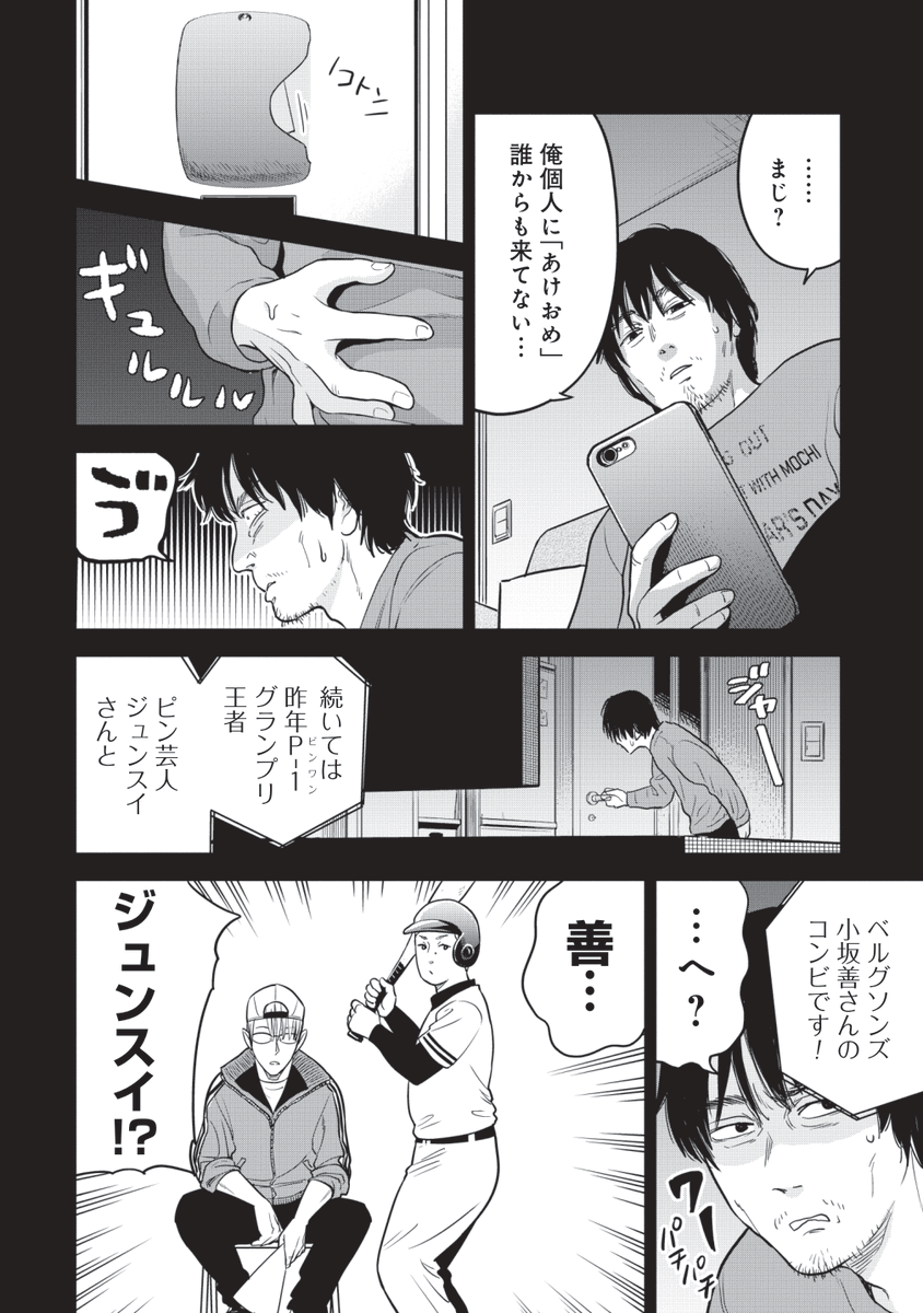 年が明けてもめでたくない芸人の話(3/5) 