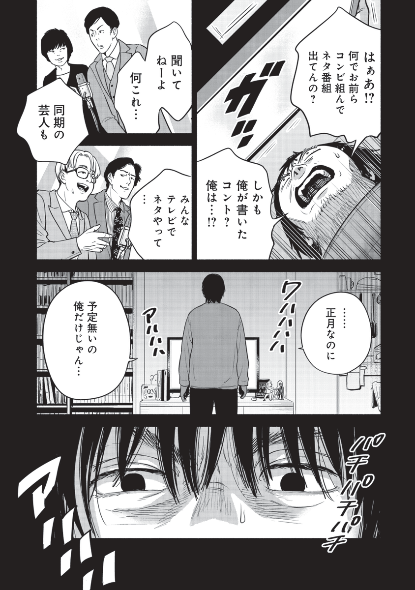 年が明けてもめでたくない芸人の話(3/5) 
