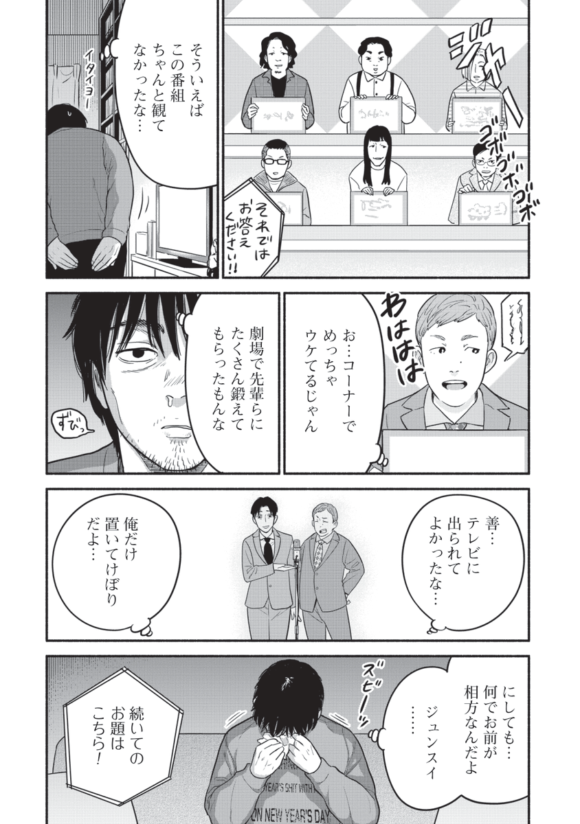年が明けてもめでたくない芸人の話(4/5) 