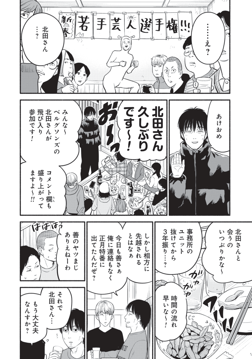 年が明けてもめでたくない芸人の話(4/5) 