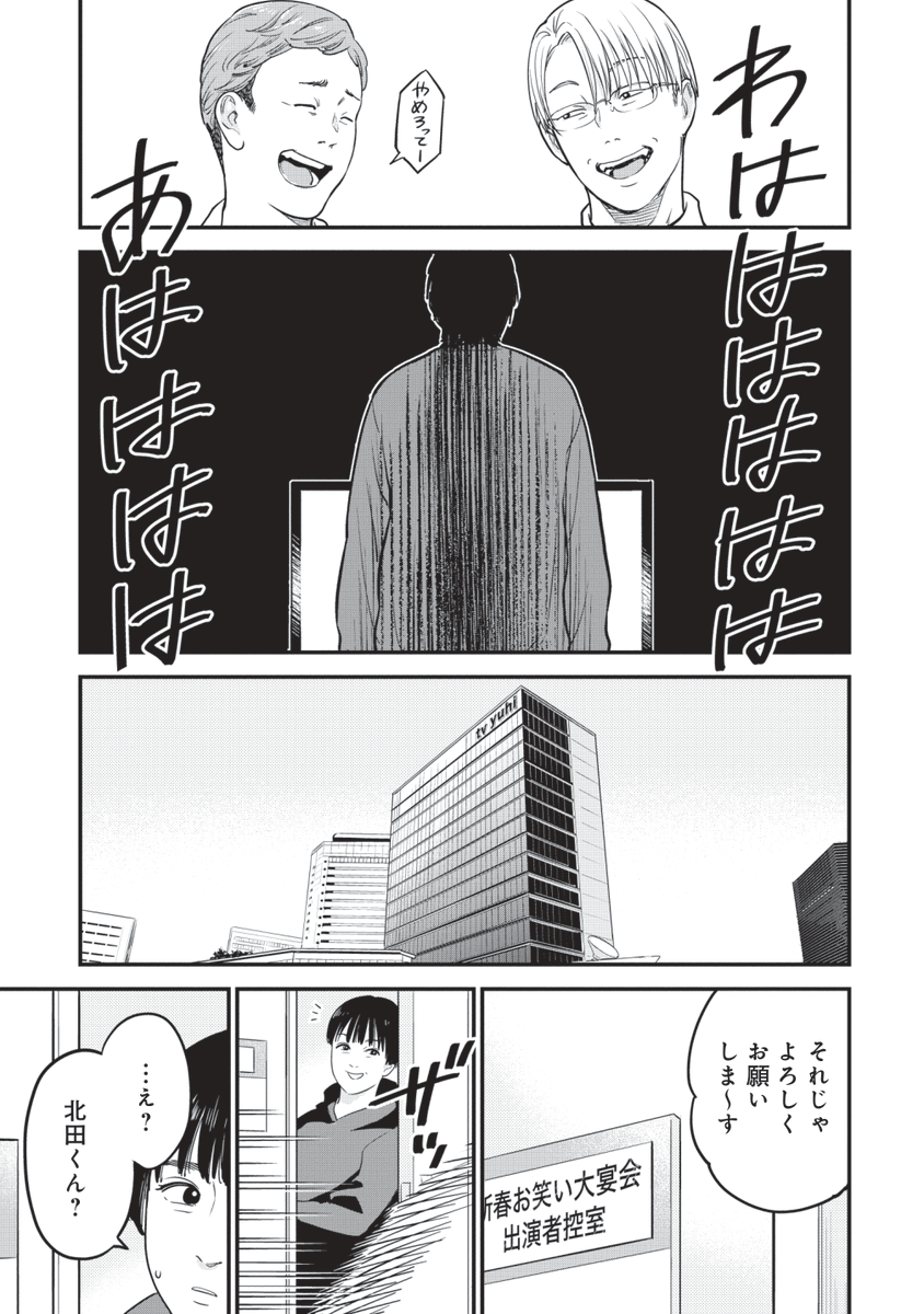 年が明けてもめでたくない芸人の話(5/5) 