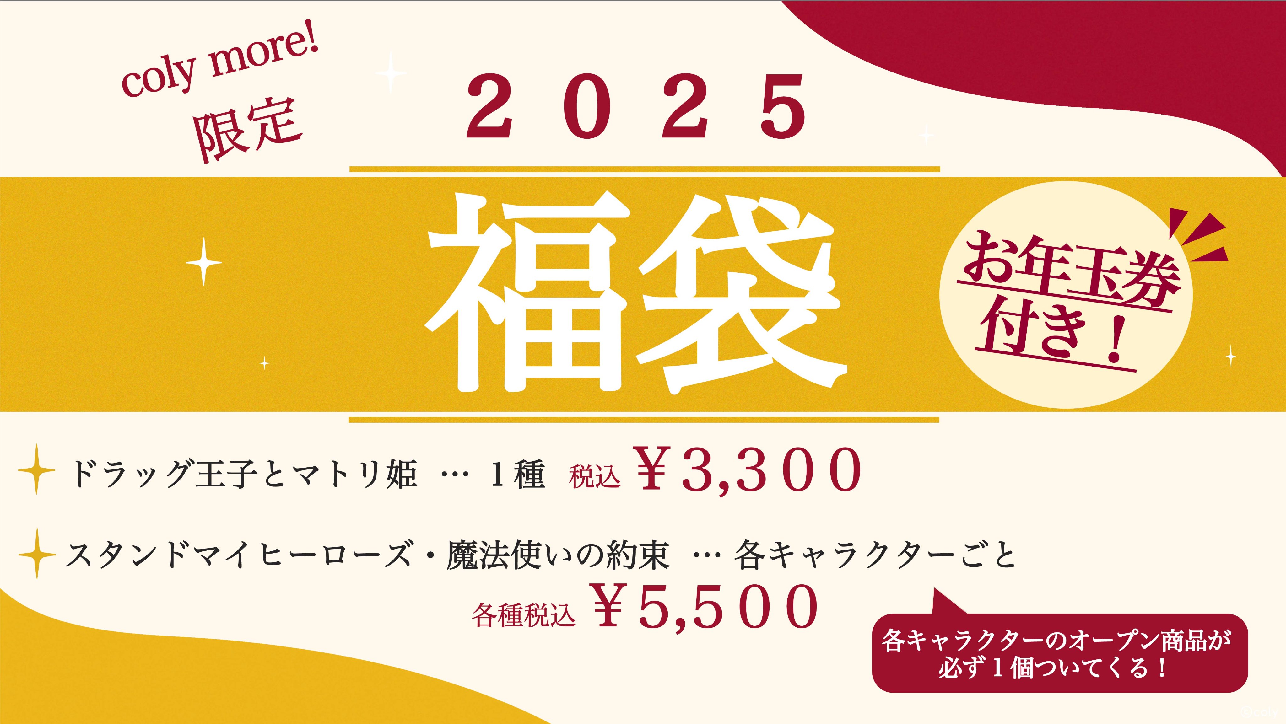 ドラマト　10周年後半 公式】ドラッグ王子とマトリ姫グッズ・イベント情報