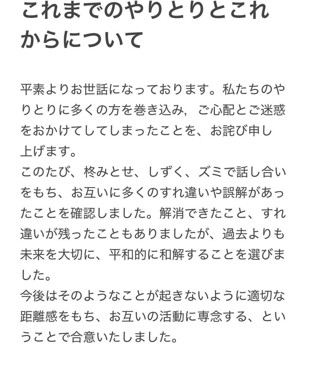 rinscience's tweet photo. こんにちは。
私、しずく、みとせさん、ズミさんとで和解宣言について表明です。 
過去よりも今、そして未来について希望があるように努めて参ります。 
私個人は、私のせいで止まったしまった、皆さんの再活動ができればそれで良かったので充分満足しております。 
楽しく創作をそれが私の願いです。 https://t.co/vYODYQJhep