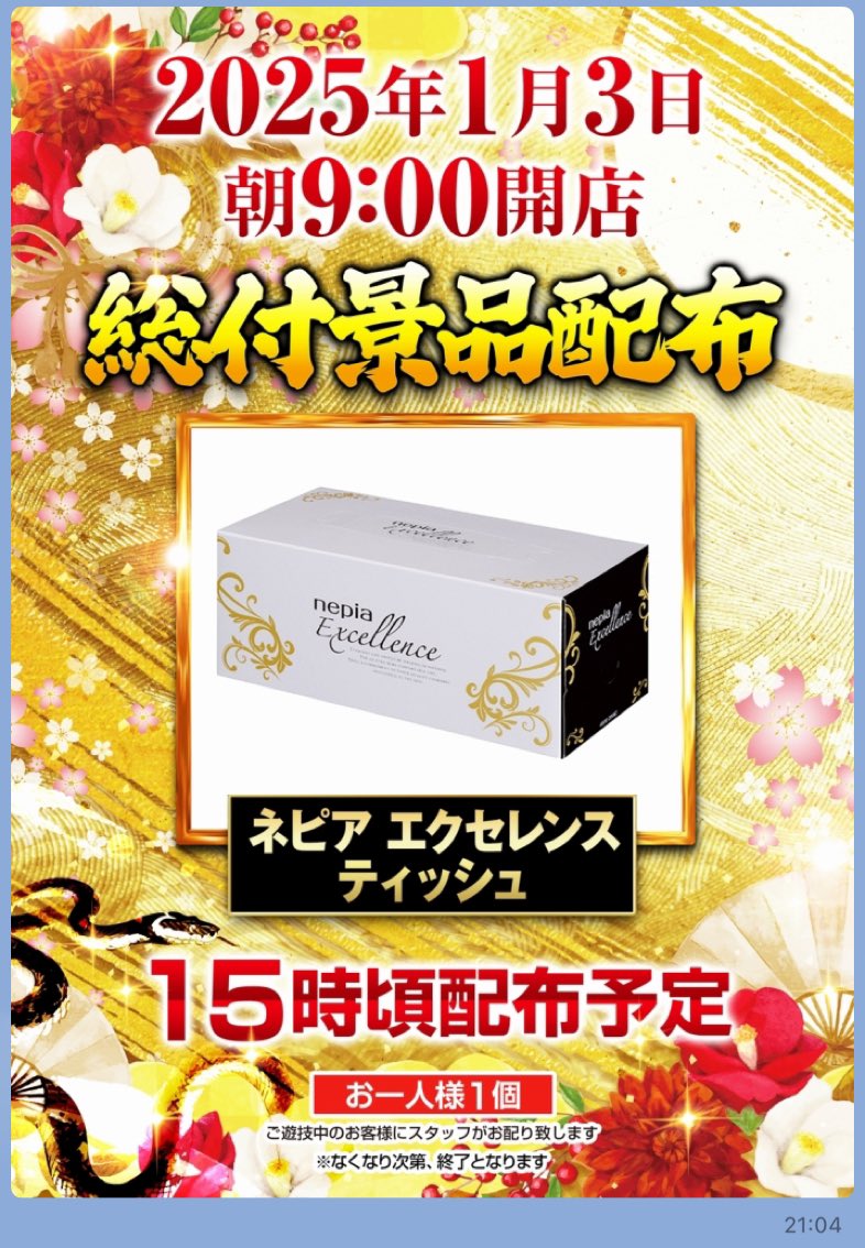 この後15時より ミカド千秋店 🎁総付景品配布🎁 🎁ネピアエクセレンス