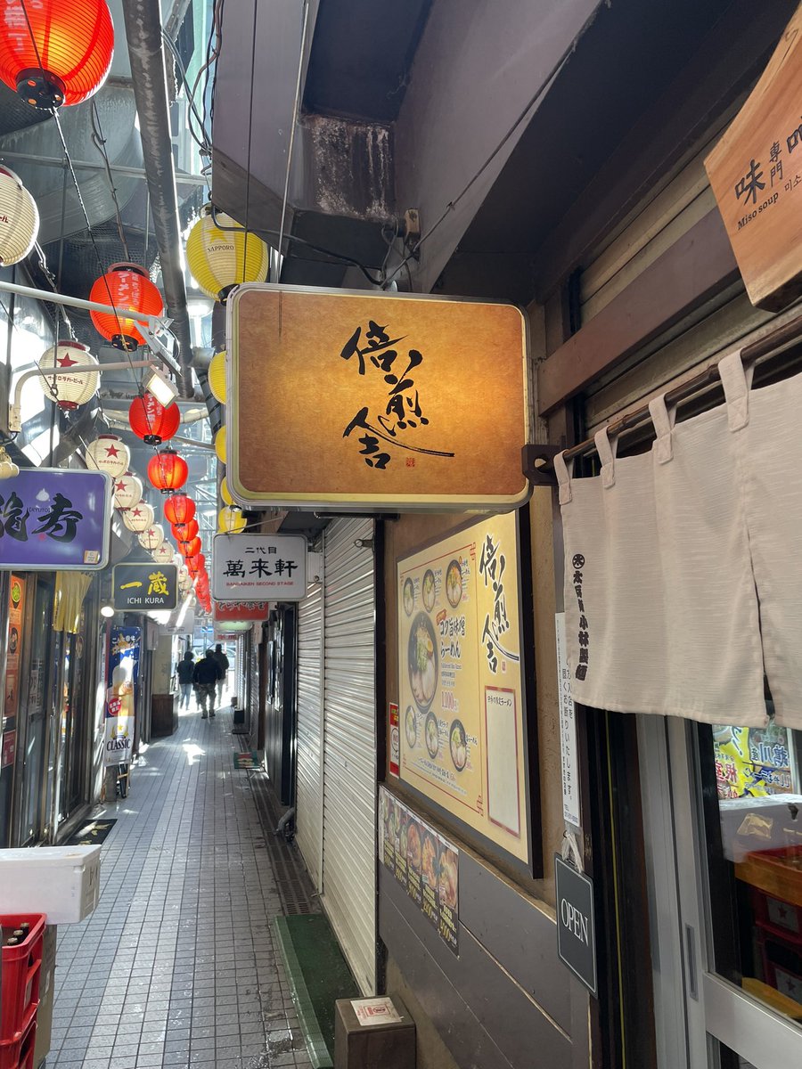 2024年49杯目
札幌　倍煎舎 
コク旨味噌ラーメン

嫁の推し選手がトークショー前日に食べた店に来店！推し活！
濃厚で大満足！札幌また行きたいわ