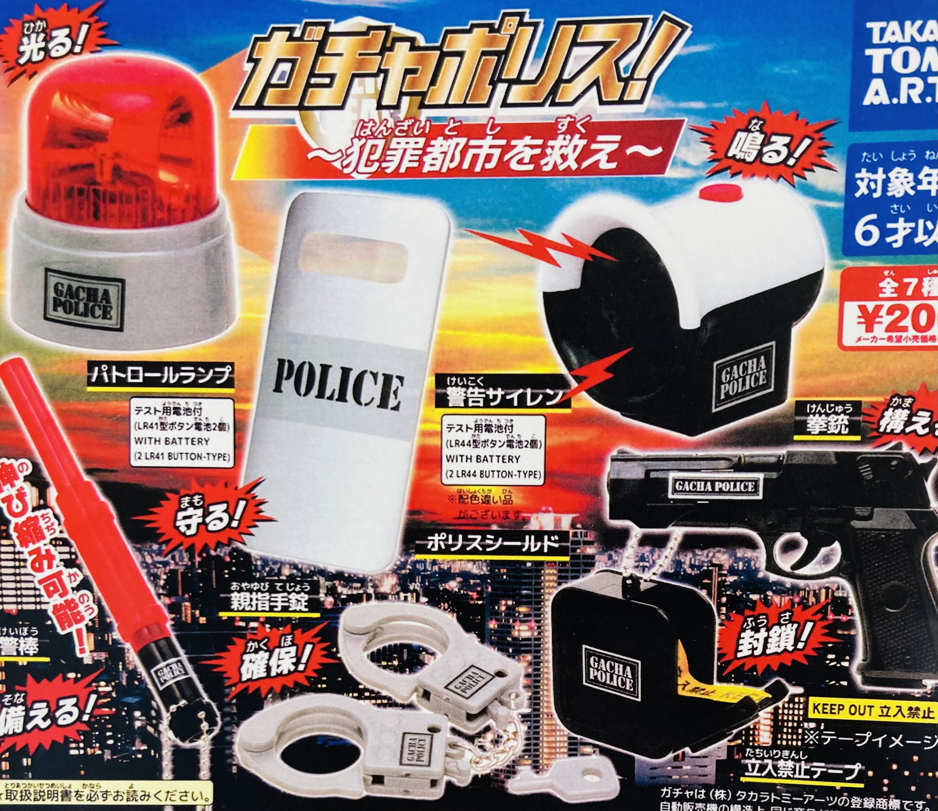 メトロポリス ガチャ カプセル