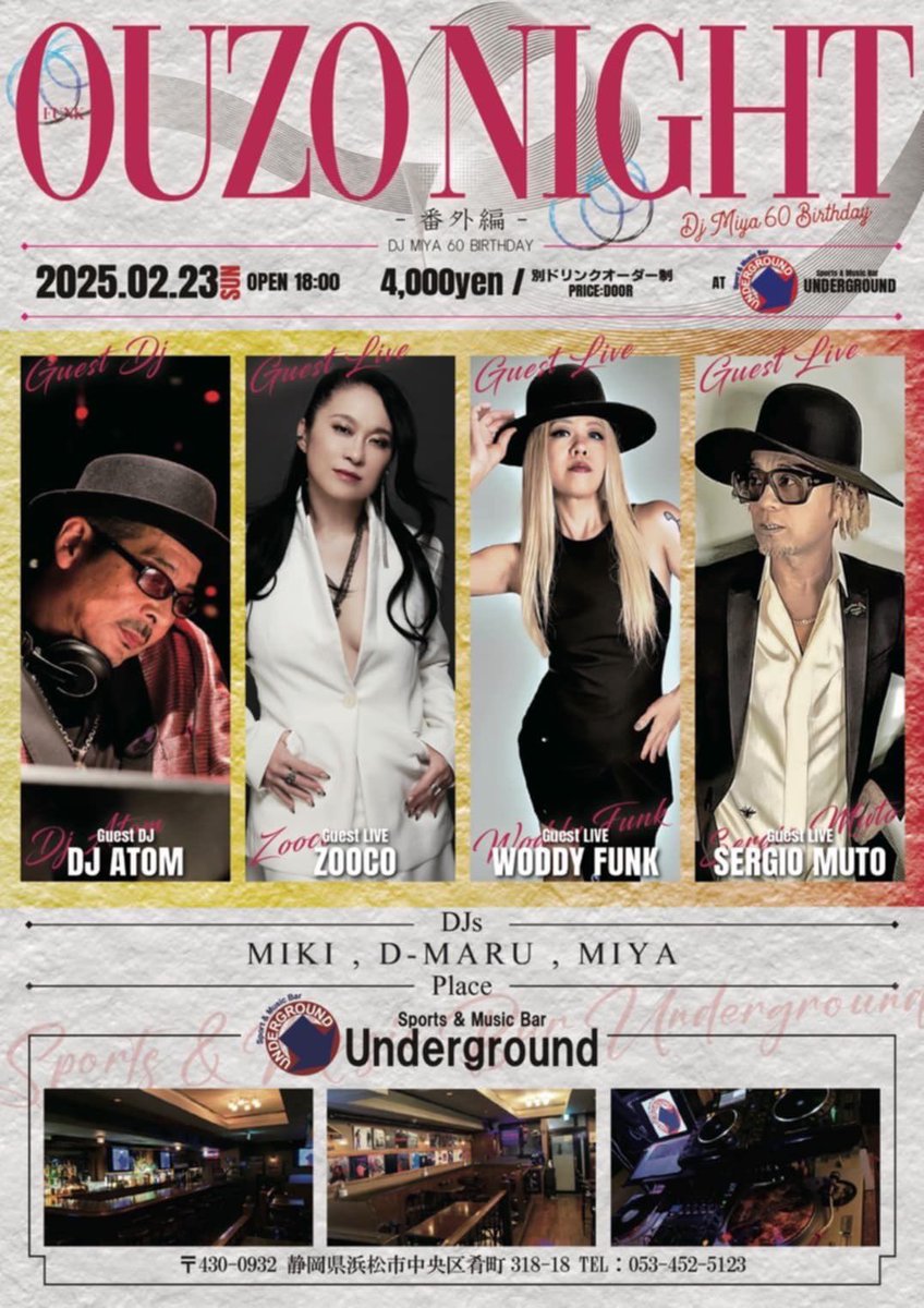 sergiomiamimuto's tweet image. 【新規公演】
トークボクサーWODDYFUNKを
最初に大歓迎してくれた浜松

伝説のソウルミュージックバー&quot;OUZO&quot;
DJ MIYA60歳バースデー祝うイベントでライブ

2月23日(日)
静岡県浜松
Sports&amp;amp;MusicBar Underground
&quot;OUZO NIGHT DJ MIYA 60 BIRTHDAY&quot;
18時〜
4千円 別途オーダー

#talkbox
#トークボックス