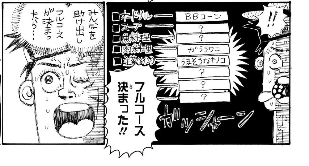 roboco_hizanapa ロボコのトリコ 第69話 第156話