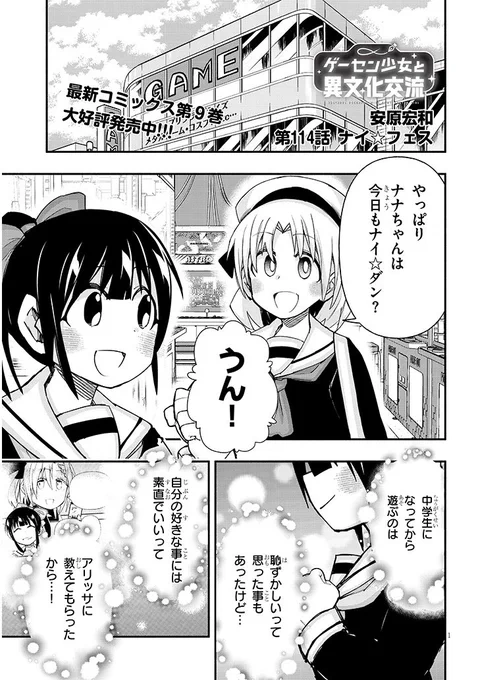 ゲーセンで少女と異文化交流する話114
#ゲーセン少女と異文化交流

続きはこちらから!
https://t.co/cUkUdXPdZb 
