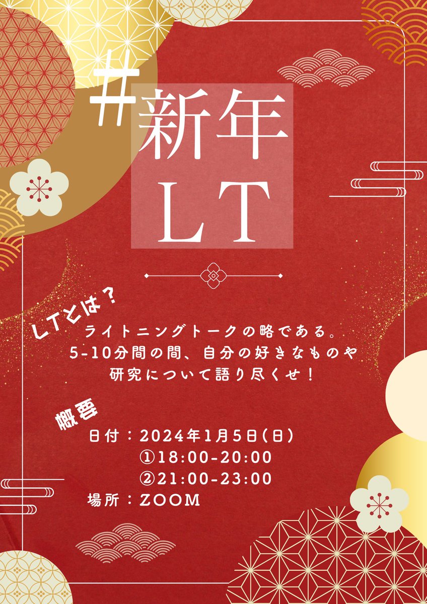 SoraAkagami0709's tweet image. ◤  #新年LT  ◢  
赤神が主催するLT会です。好きなものだったり、研究・専門の話をしていってください!聴講参加もOK
イベント内容は随時SNSで発信していきます! 
日時:2025年1月5日(日)①18:00-20:00, ②21:00-23:00
テーマ:なんでもOK
⬇️応募はこちらから⬇️
forms.gle/ucwgq2yi1tB5A4…
(1/2)