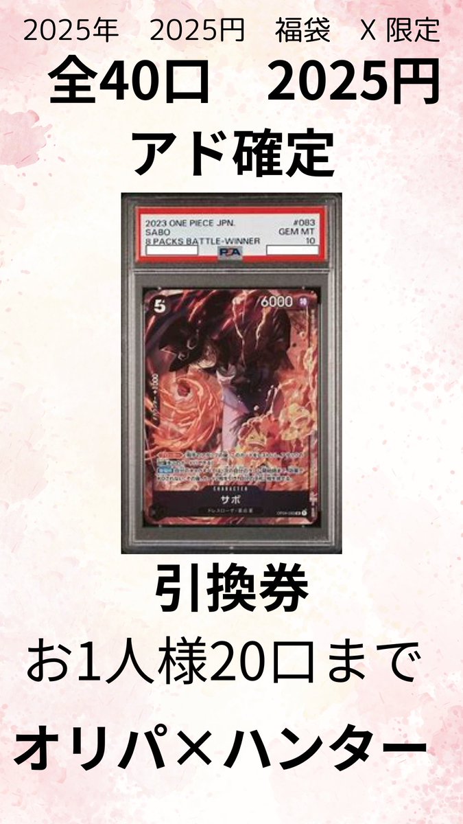 ORIPAxHUNTER's tweet photo. 新たに福袋ただいまから販売
支払い方法はぺいぺいもしくは振込になります

下記画像の引換券が封入しております

必ずアド確定になってます

さらにこのツイートをRTした方から当店のワンピース新春福袋を2名様にプレゼントいたします

DM早い者勝ちになります https://t.co/eKYyxpSfJe