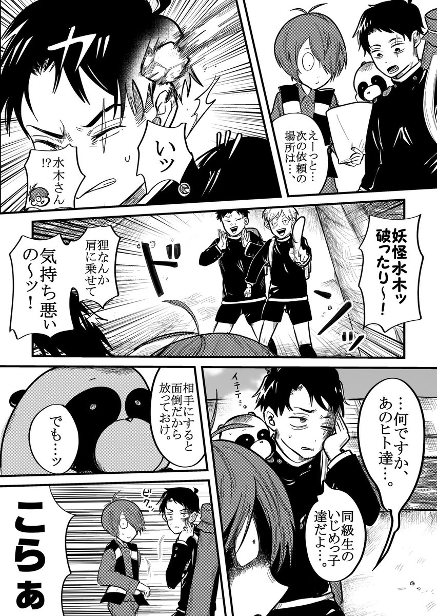 shio10713408's tweet photo. ゲ謎　転生パロ
父水鬼のドタバタ妖怪退治録

この設定の本に入れん
描きたいとこだけ描いたやつ➇

もしかしたら2巻目描くかも……
しれない…🫠

https://t.co/3a7kW6Sbw9

⚠️主張の激しいモブ https://t.co/whaIVc2O3i