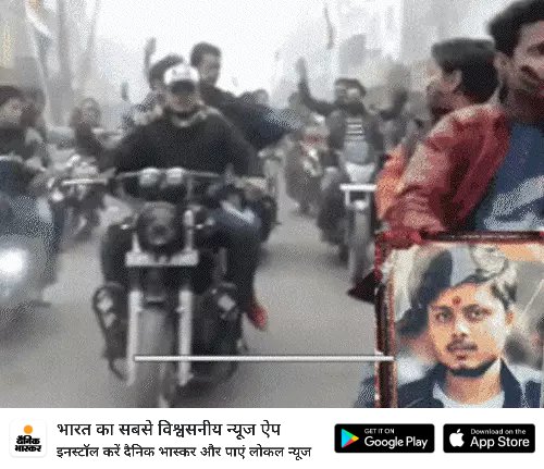 aditytiwarilive's tweet photo. चंदन गुप्ता हत्याकांड में 28 दोषियों को उम्रकैद: कासगंज में दंगे में मारा गया था; लखनऊ NIA कोर्ट ने 6 साल बाद सुनाई सजा 
https://t.co/SR44hUlHYx https://t.co/YXmnzDc2rR