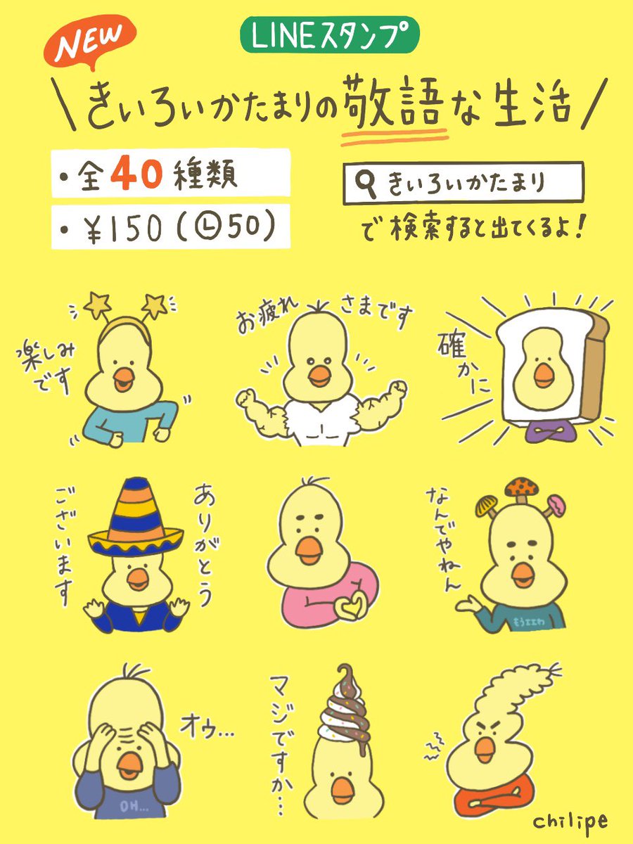 🎊新作LINEスタンプできました🎊

敬語を話しはじめたきいろいかたまり🐥の
LINEスタンプです📱💛
みなさまの生活のお役に立てれば
幸いです🎶🎷✨

line.me/S/sticker/2918…