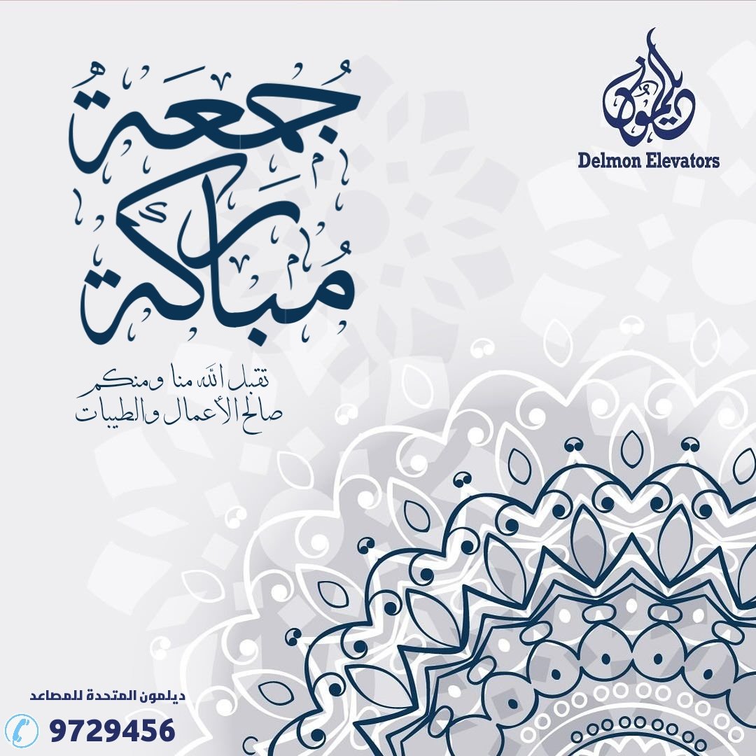 .  قال رسول اللهﷺ  :
                   "إن خير أيامكم #يوم_الجمعة
                    فأكثروا عليَّ من الصلاة فيه" 

            . اللهمُ صل وسلِم على نبيّنا مُحمدﷺ. 
#جمعة_مباركة
 #ديلمون_المتحدة #مصاعد_اورونا