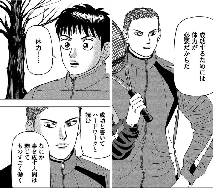 【成功するために必要なのは「体力」だって話。】1/6 