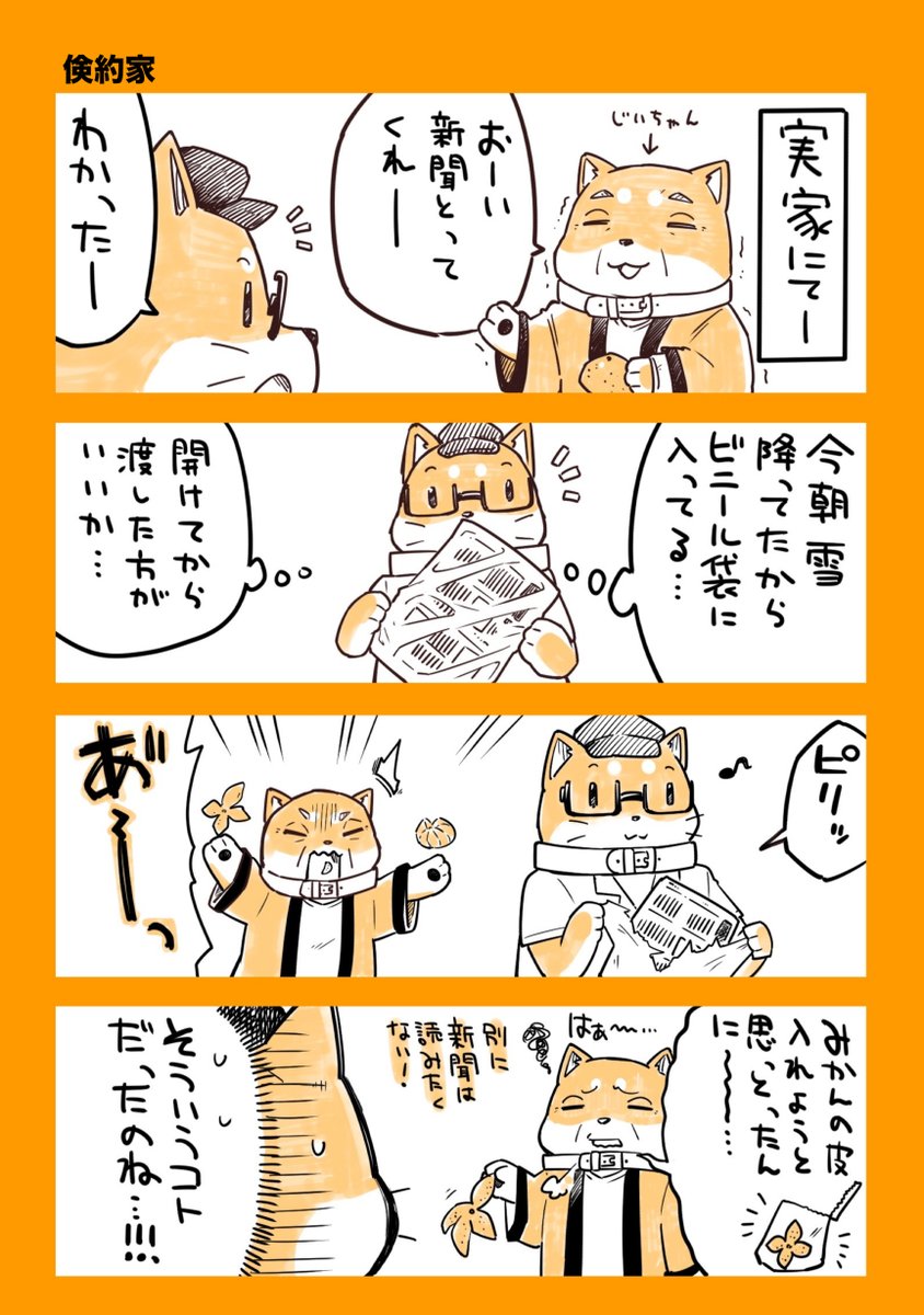 うちのじいちゃんのマンガ
#漫画が読めるハッシュタグ 