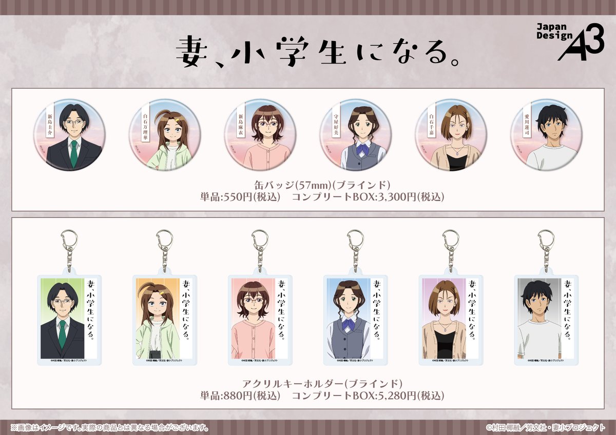 妻、小学生になる。」TVアニメ公式 (@tsumasho_anime) / Posts / X