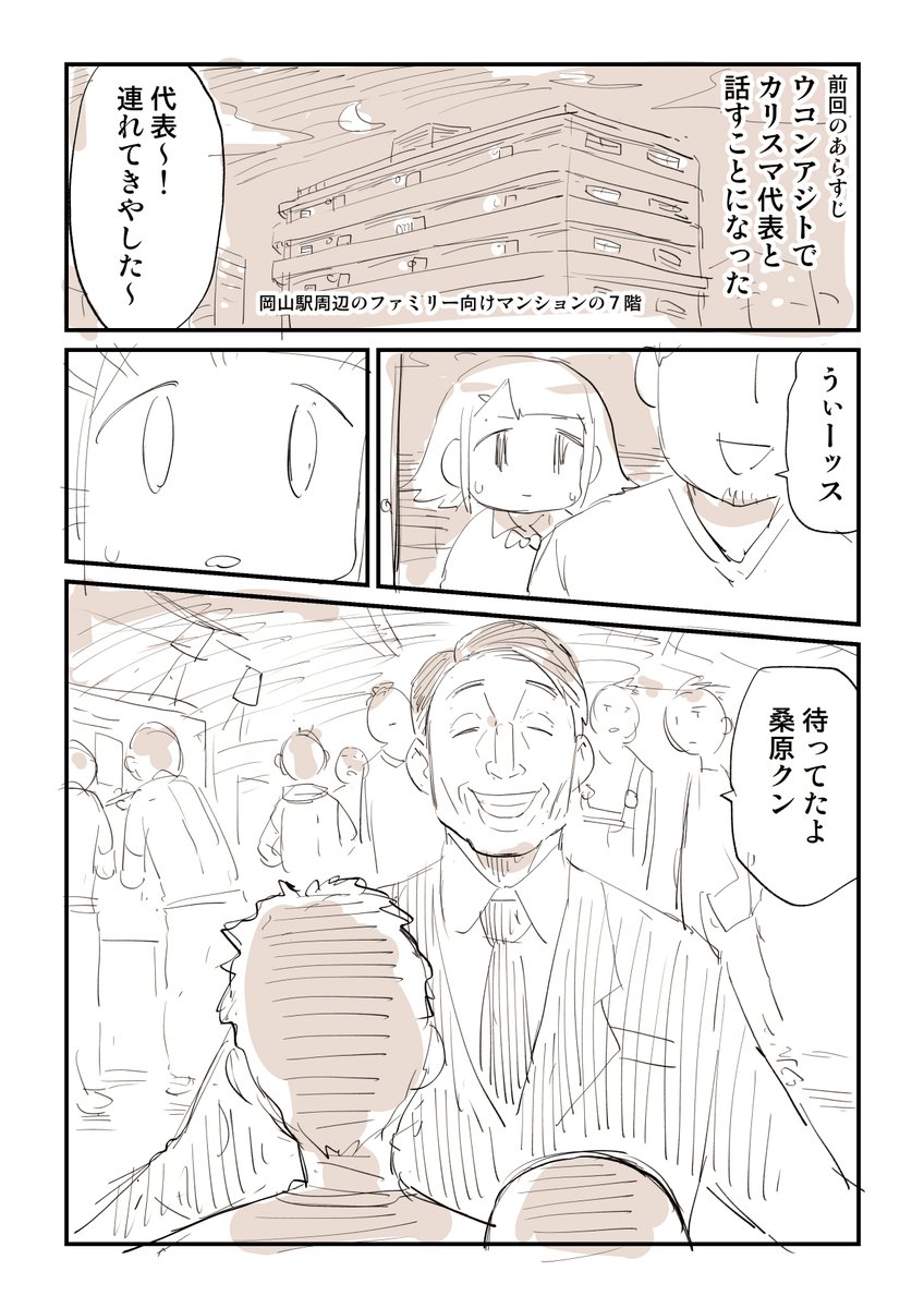 20万円でウコン買わされそうになった話 3/8 