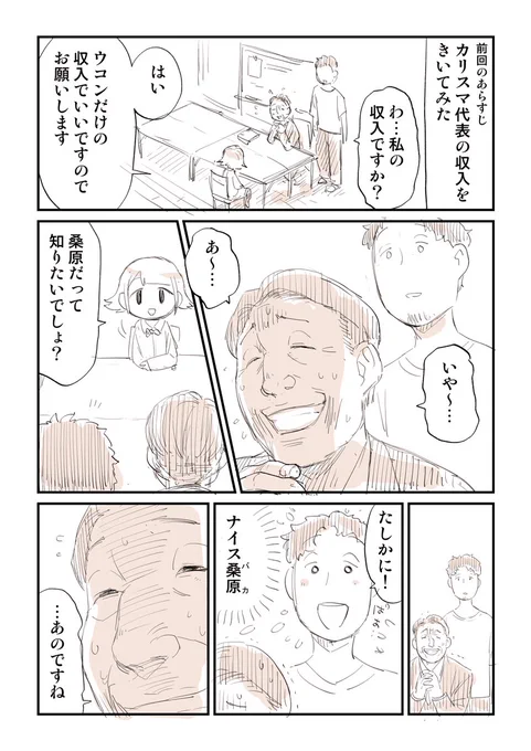 20万円でウコン買わされそうになった話 5/8 