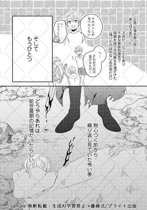 前世で自分を殺した男に金で買われる話(3/13) 
