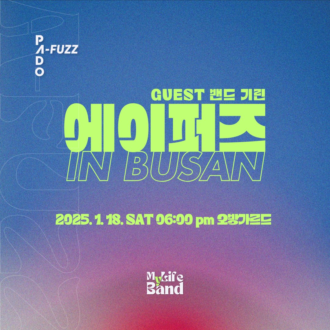 A_FUZZ_'s tweet photo. 📢공연안내📢

①공연명 : 에이퍼즈(A-Fuzz) 부산 단독공연
(게스트 : 밴드기린)
②공연날짜 : 2025년 1월 18일 토요일 오후 6시
③공연시간 : 120분(예정)
④공연장소 : 부산 오방가르드 https://t.co/bZBhj50OCj
