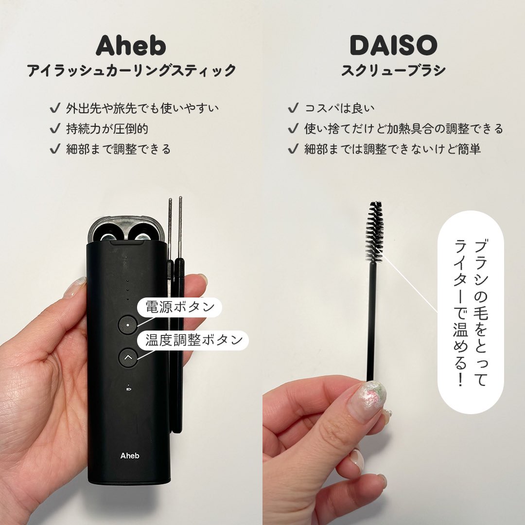 Aheb アイラッシュカーリングスティック(徹底比較】ホット Aheb アイラッシュカーリングスティック(徹底比較】ホット