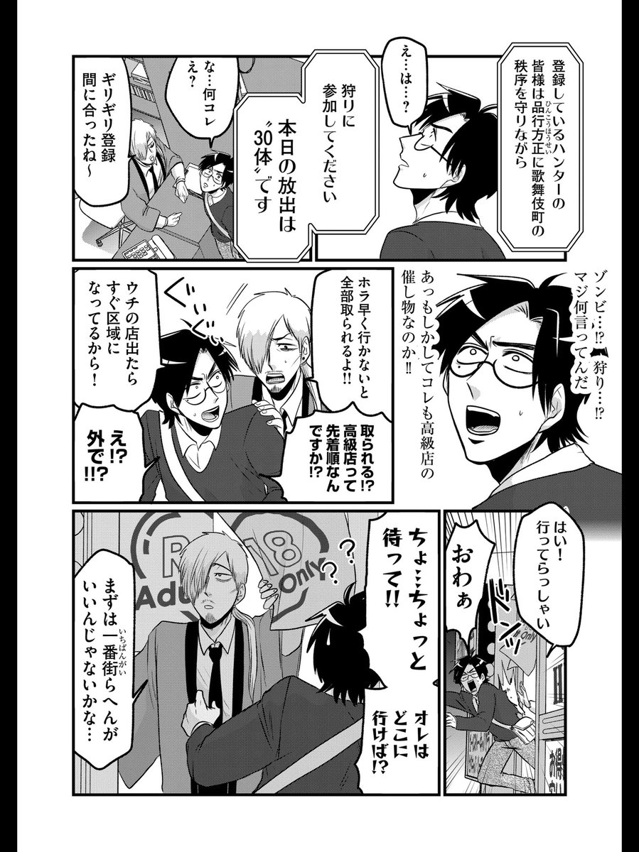 歌舞伎町に田舎者が童貞を捨てに行ったら大変な目にあった話(4/7)
#漫画が読めるハッシュタグ
  #歌舞伎町に来ただけなのに 