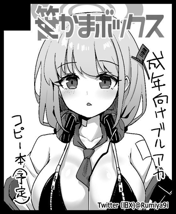 そういえば…なんですけど、1/19大阪のこみトレ45に出ます。スペースは5号館の「H49b」です。なんか作れればいいなーとは思ってるので何卒 