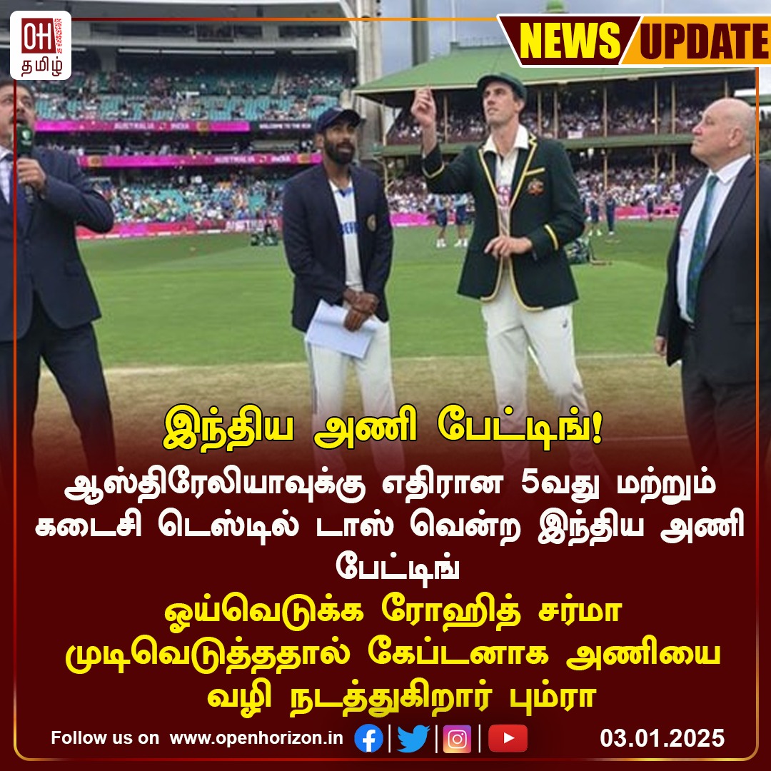 ohtamil's tweet image. ஆஸிக்கு எதிரான கடைசி டெஸ்ட் - இந்தியா பேட்டிங்.

#LastTest  #India  #India #Interview #OHtamil