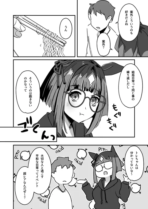 描きおろしサンプル↓(2/2) 