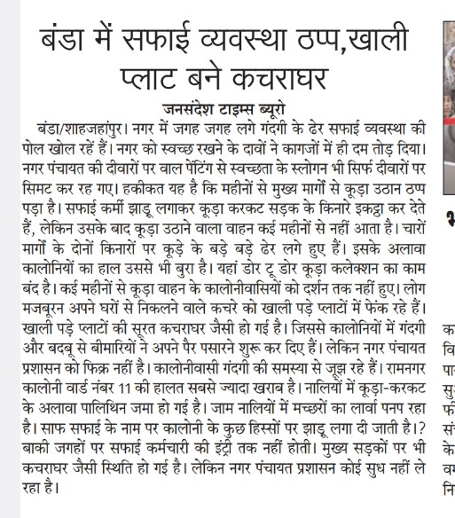 राष्ट्रीय गौ रक्षक संघ शाहजहांपुर उत्तर प्रदेश (@rohitpatrakaar) on Twitter photo नगर पंचायत बंडा का स्वच्छता अभियान 
<a href="/dmupsha/">DM SHAHJAHANPUR</a> <a href="/CdoShahjahanpur/">CDO SHAHJAHANPUR</a> <a href="/ChandrakantDi10/">Chandrakant Dixit</a> <a href="/AMARBHARTIPAPER/">Daily AMAR BHARTI news paper (lucknow)</a> <a href="/times_jan/">Jansandesh Times</a> नगर पंचायत बंडा का स्वच्छता अभियान 
<a href="/dmupsha/">DM SHAHJAHANPUR</a> <a href="/CdoShahjahanpur/">CDO SHAHJAHANPUR</a> <a href="/ChandrakantDi10/">Chandrakant Dixit</a> <a href="/AMARBHARTIPAPER/">Daily AMAR BHARTI news paper (lucknow)</a> <a href="/times_jan/">Jansandesh Times</a>