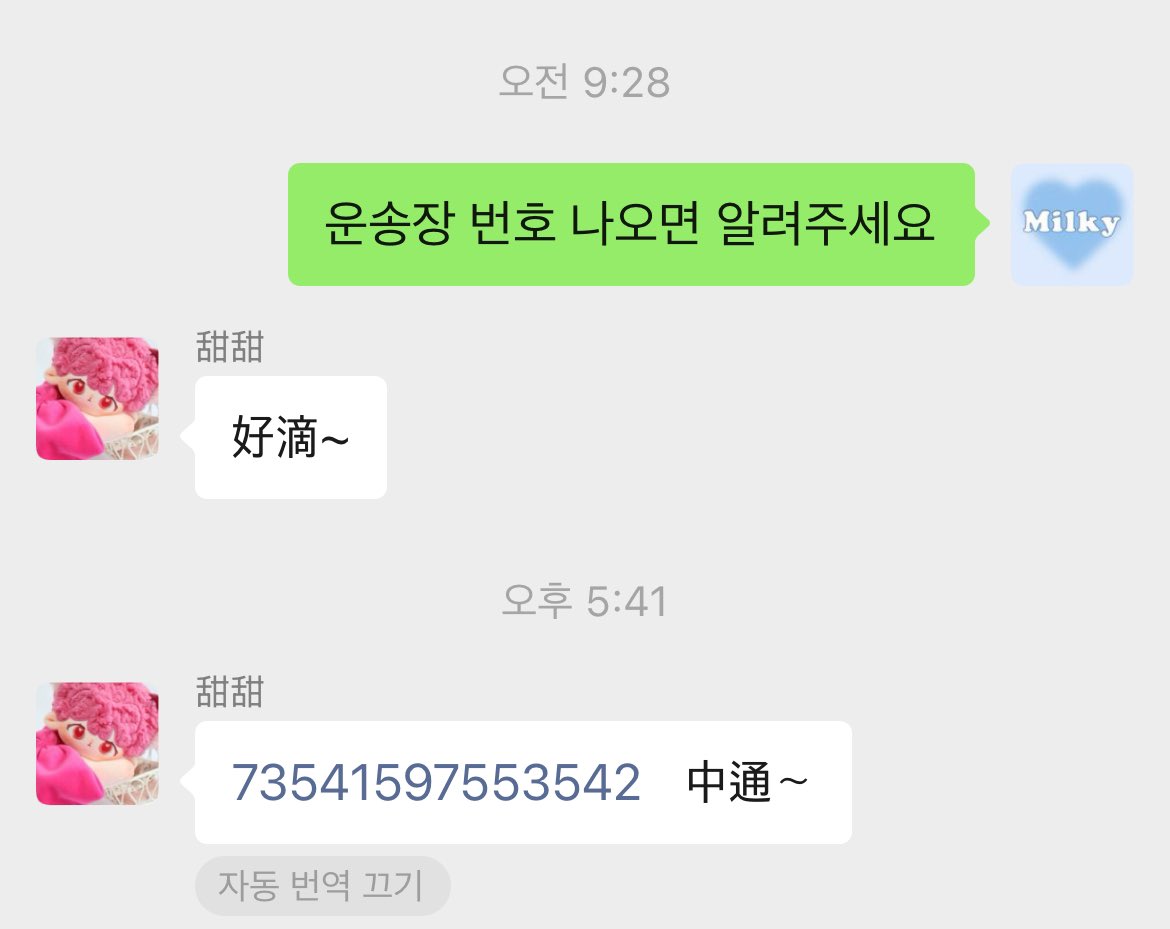 5센치 올망우니,꺄륵우니가
오늘 배대지로 출발했습니다.
곧 배송비 입금 폼을 들고 오겠습니다.
오랜시간 기다려주셔서 감사합니다.