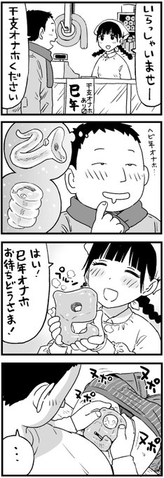 あけおめ4コマ
今年もよろしくです。 